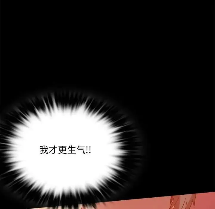 背叛的开始 - 第20話 - page 46