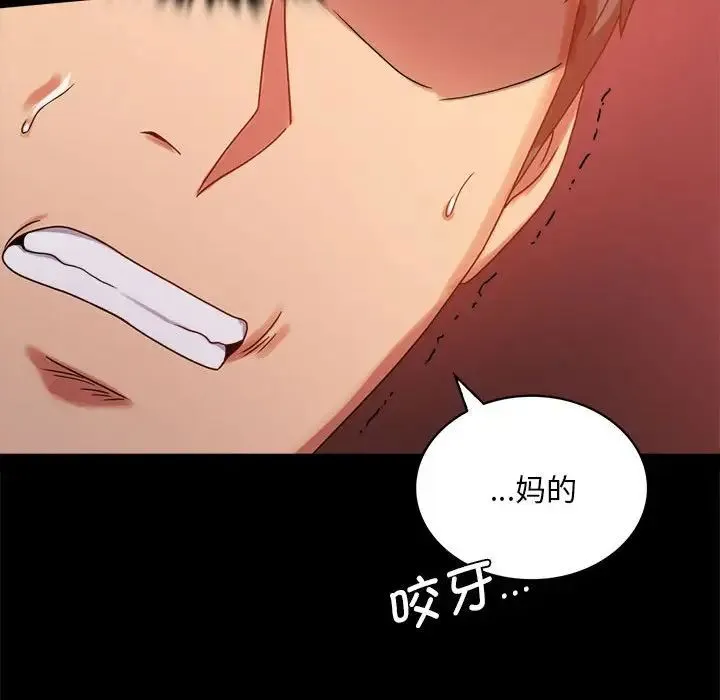 背叛的开始 - 第20話 - page 47