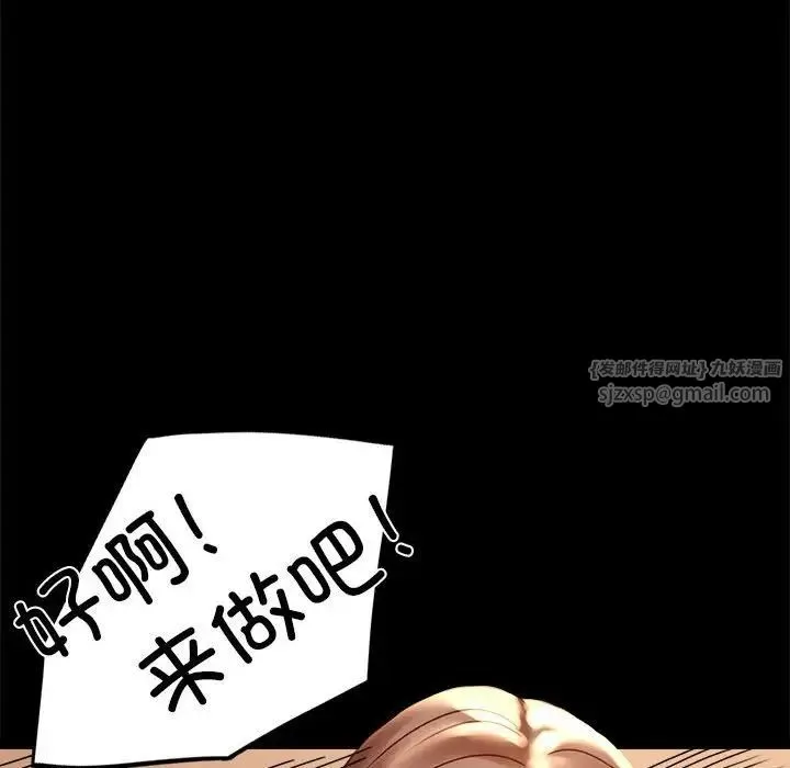 背叛的开始 - 第20話 - page 48