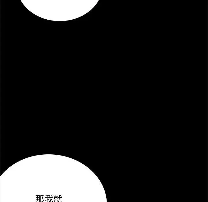 背叛的开始 - 第20話 - page 55