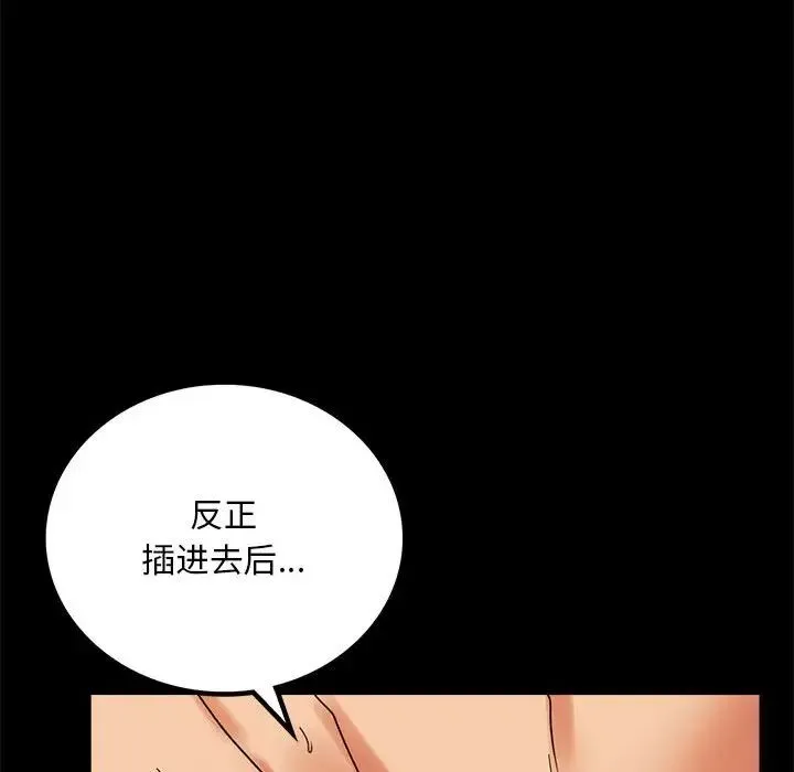 背叛的开始 - 第20話 - page 61