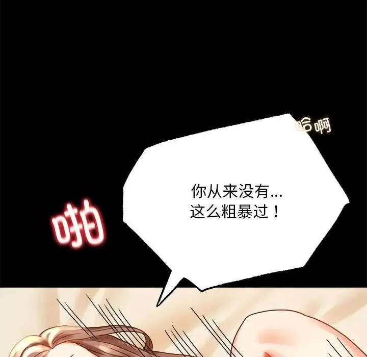 背叛的开始 - 第20話 - page 71