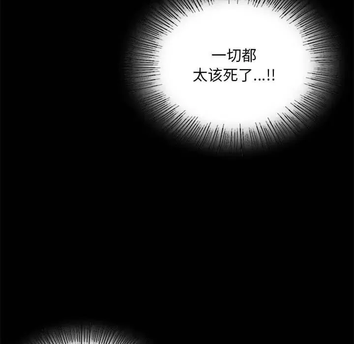 背叛的开始 - 第20話 - page 80