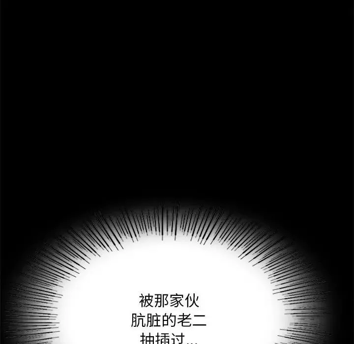 背叛的开始 - 第20話 - page 83