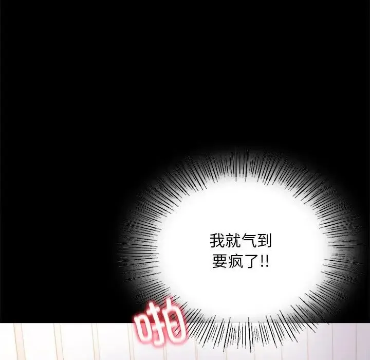 背叛的开始 - 第20話 - page 86