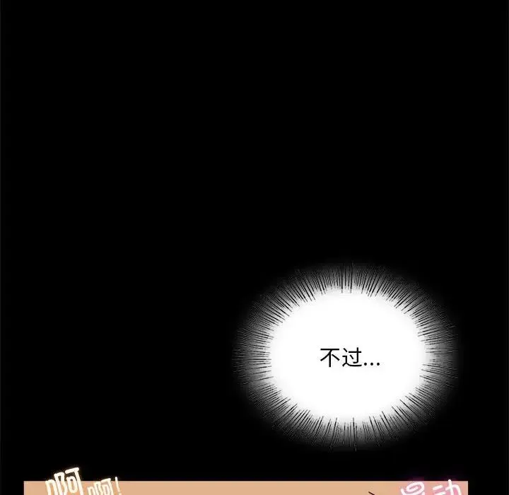 背叛的开始 - 第20話 - page 89