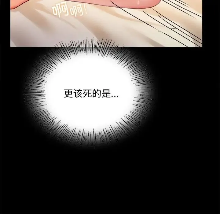 背叛的开始 - 第20話 - page 91