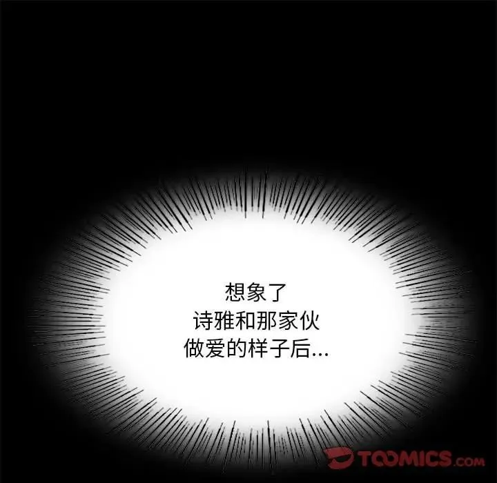 背叛的开始 - 第20話 - page 92