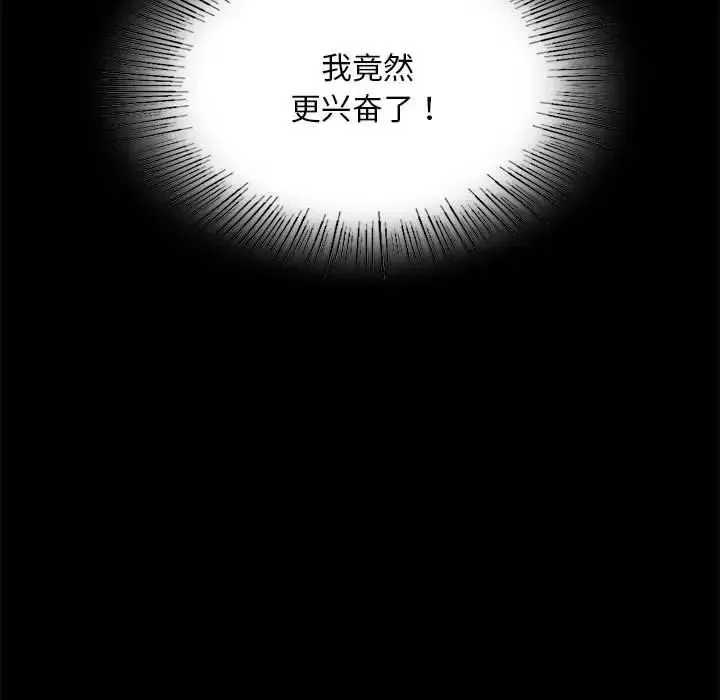 背叛的开始 - 第20話 - page 94