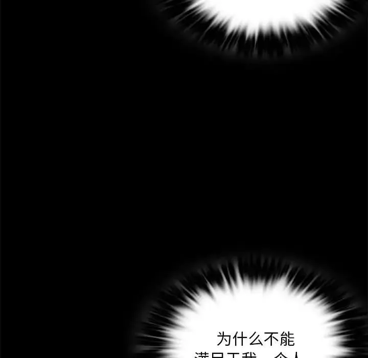背叛的开始 - 第20話 - page 97