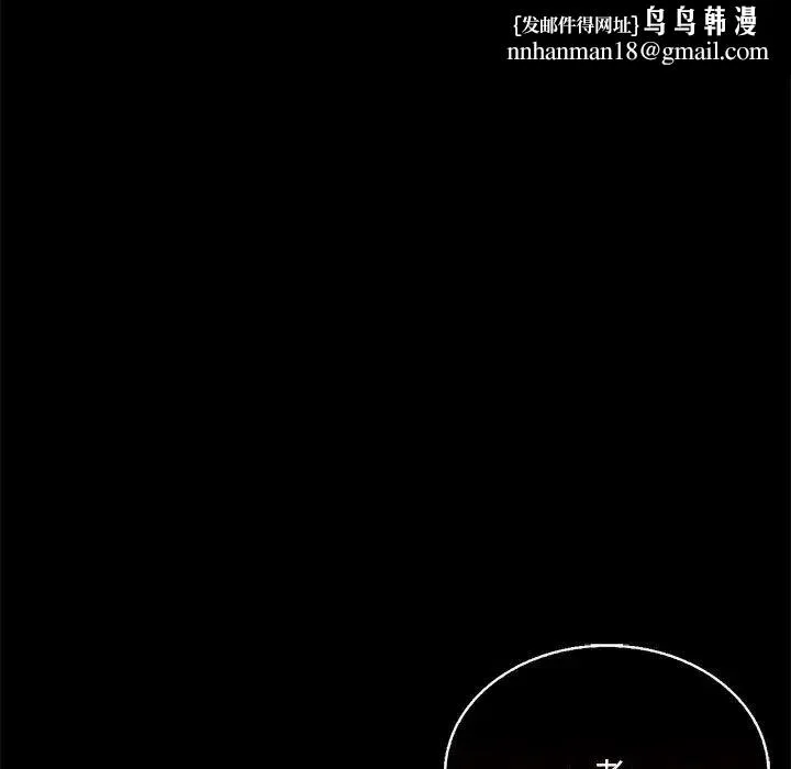 背叛的开始 - 第20話 - page 102