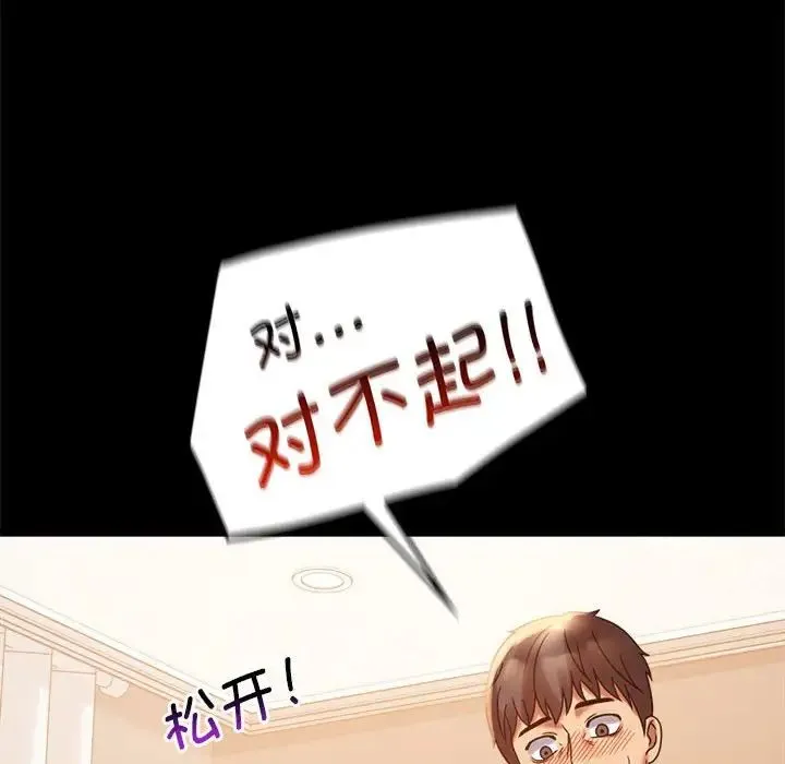 背叛的开始 - 第20話 - page 109