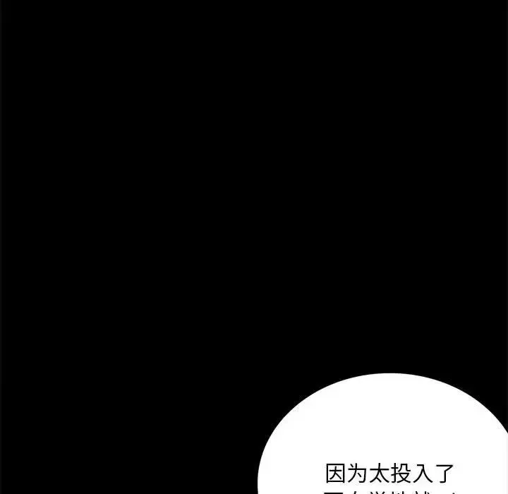 背叛的开始 - 第20話 - page 111