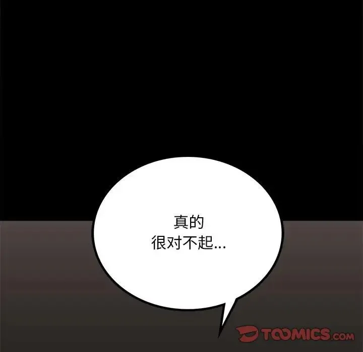 背叛的开始 - 第20話 - page 116