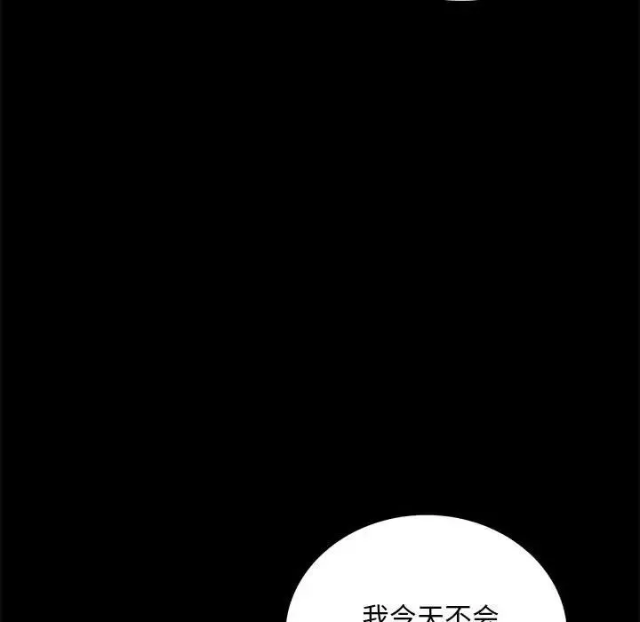 背叛的开始 - 第20話 - page 136