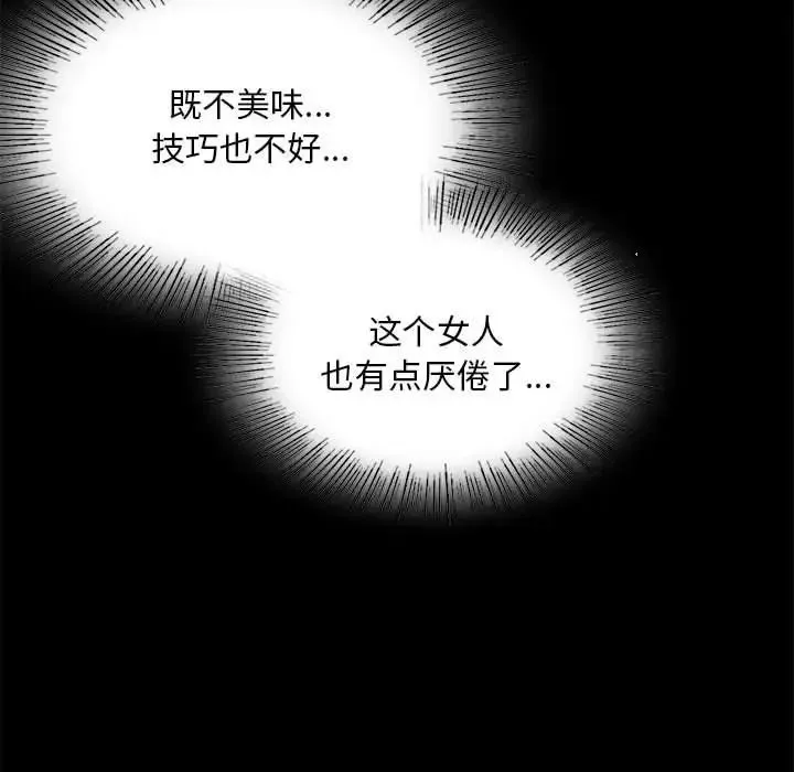 背叛的开始 - 第20話 - page 142