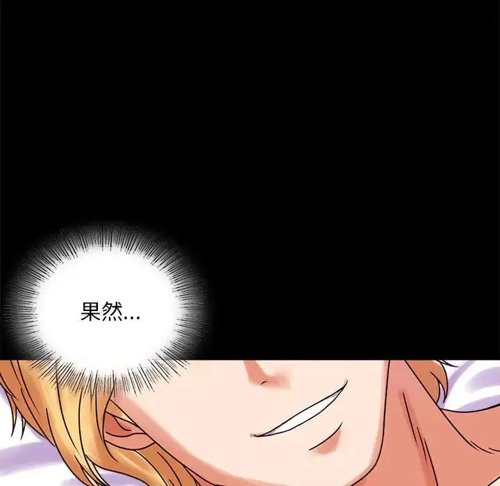 背叛的开始 - 第20話 - page 143