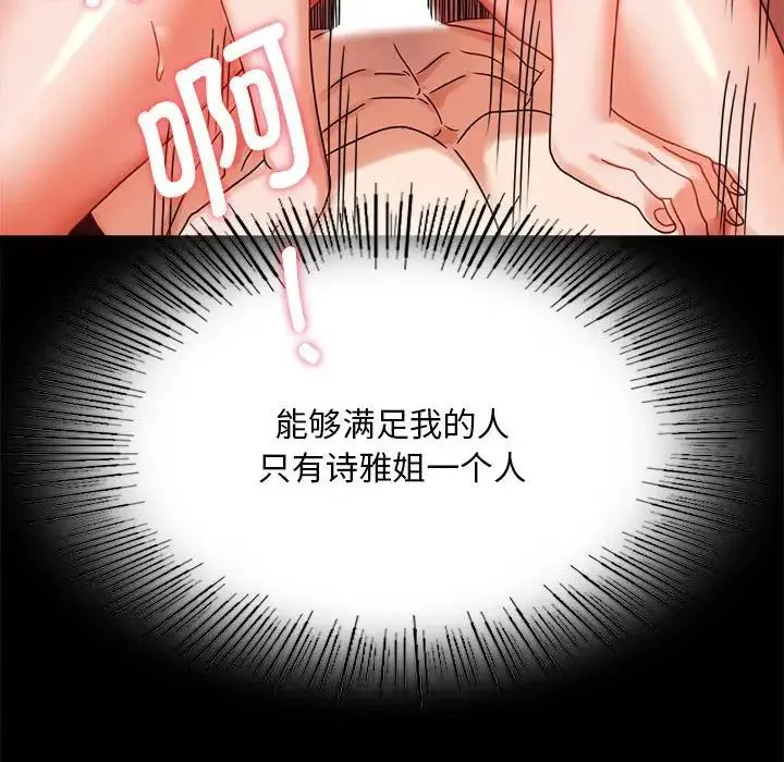 背叛的开始 - 第20話 - page 147