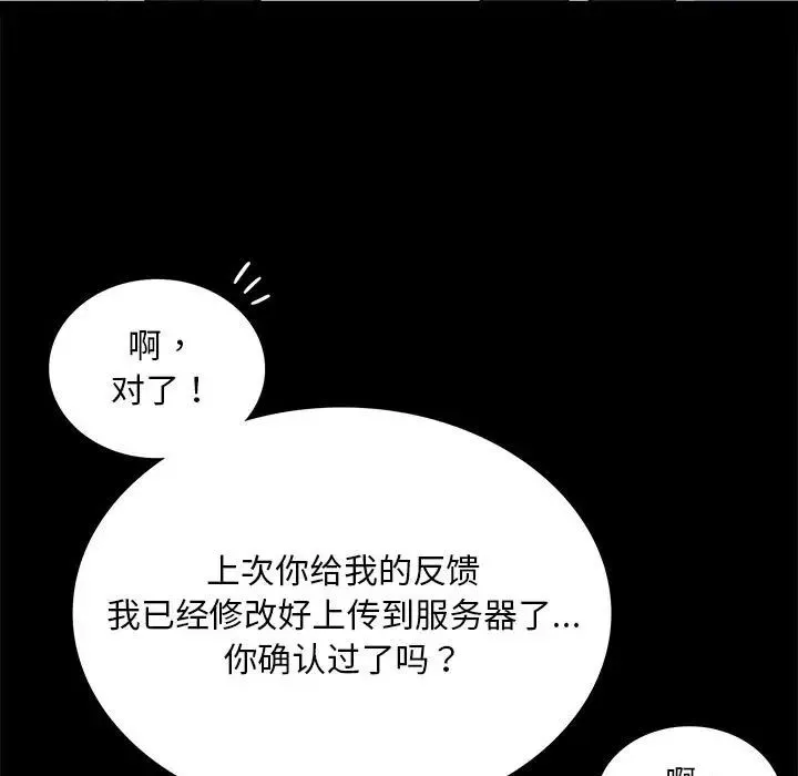 背叛的开始 - 第20話 - page 167