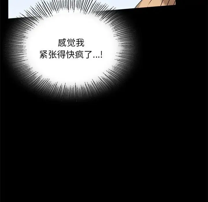 背叛的开始 - 第20話 - page 173