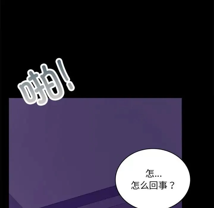 背叛的开始 - 第20話 - page 186