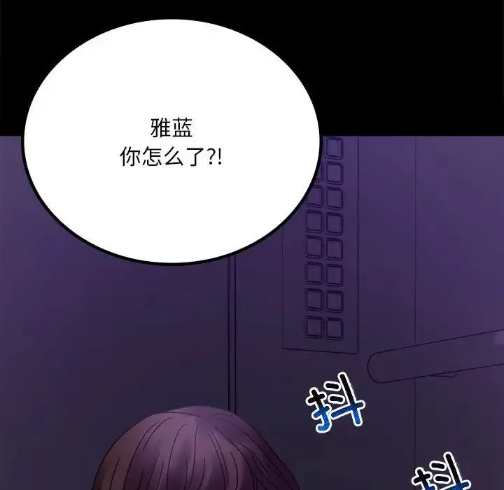 背叛的开始 - 第20話 - page 195