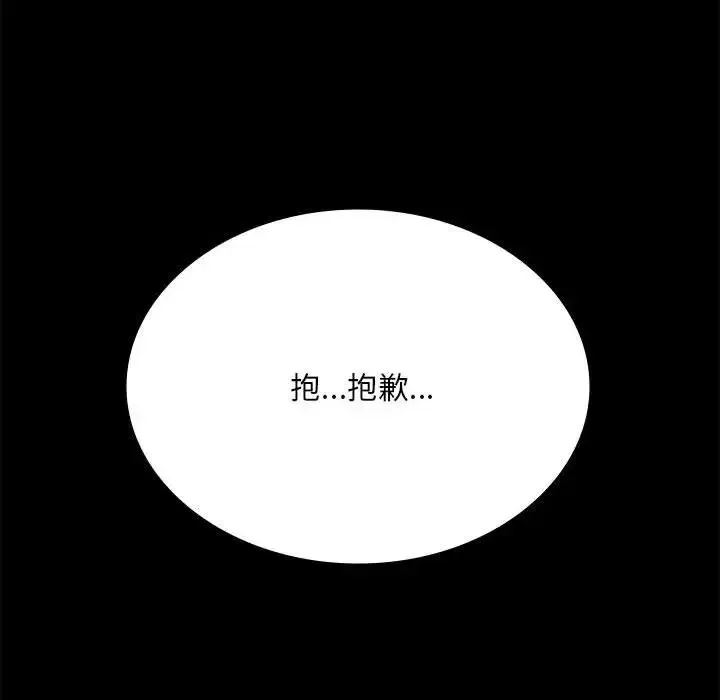 背叛的开始 - 第20話 - page 199