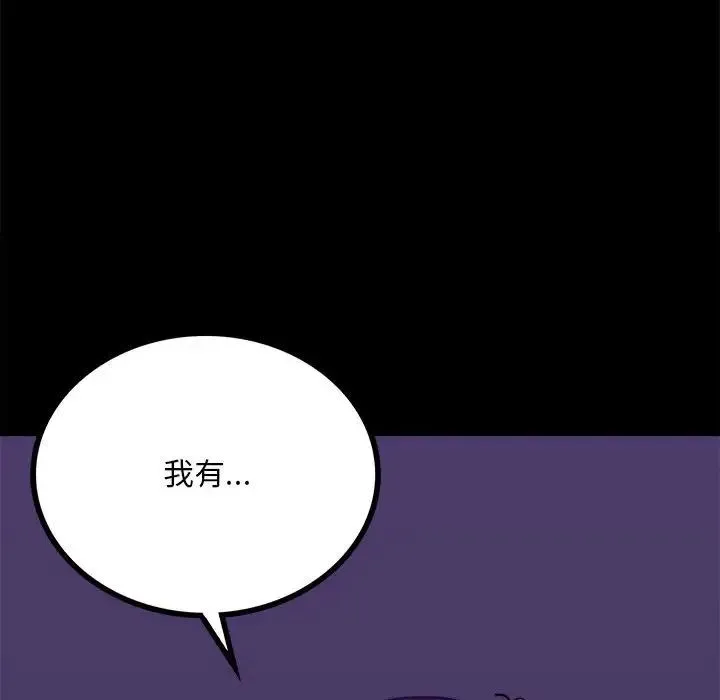 背叛的开始 - 第20話 - page 200