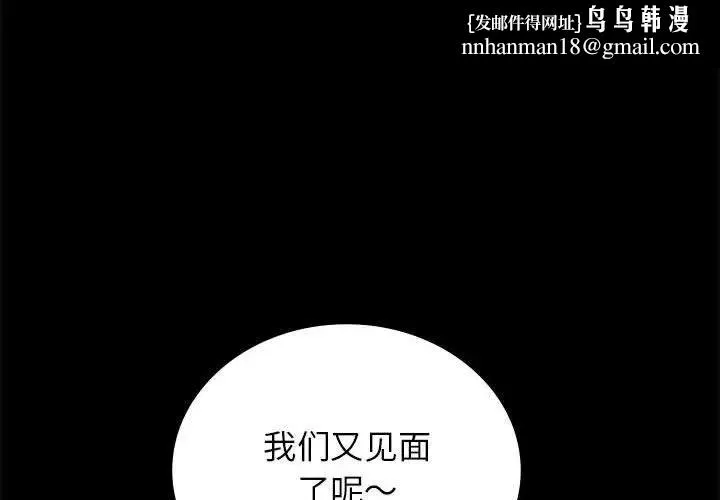 背叛的开始 - 第37話 - page 1