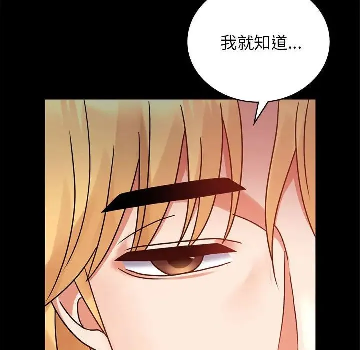 背叛的开始 - 第37話 - page 5