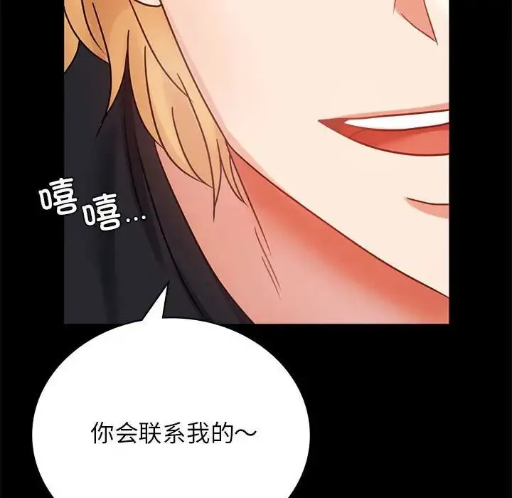 背叛的开始 - 第37話 - page 6