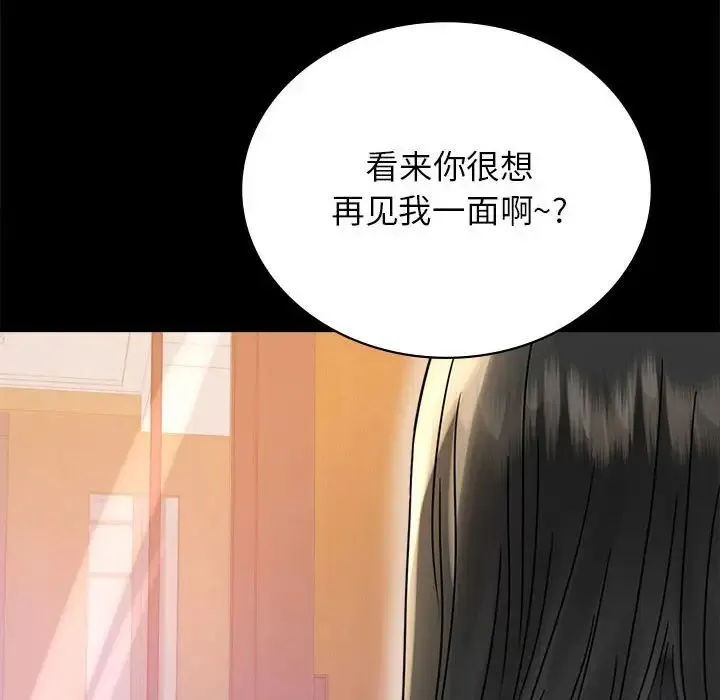 背叛的开始 - 第37話 - page 8
