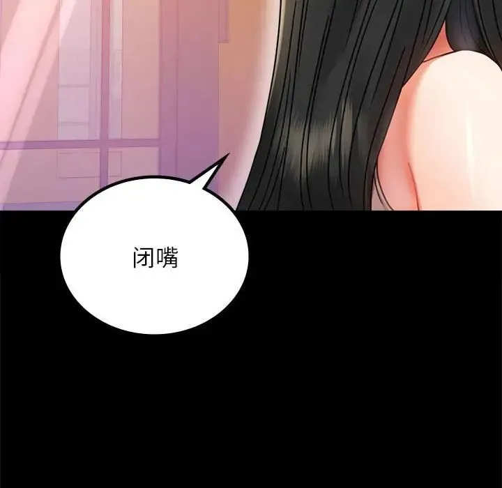 背叛的开始 - 第37話 - page 9
