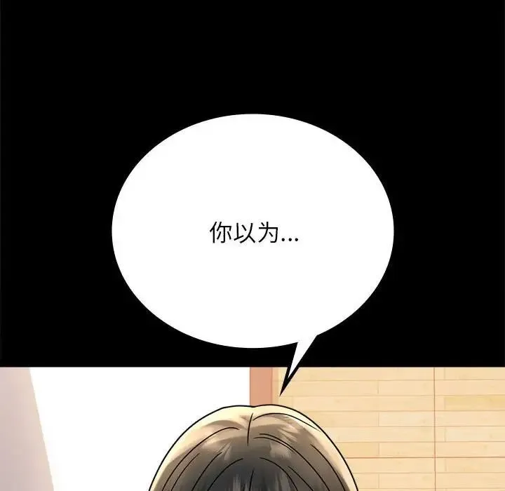 背叛的开始 - 第37話 - page 10