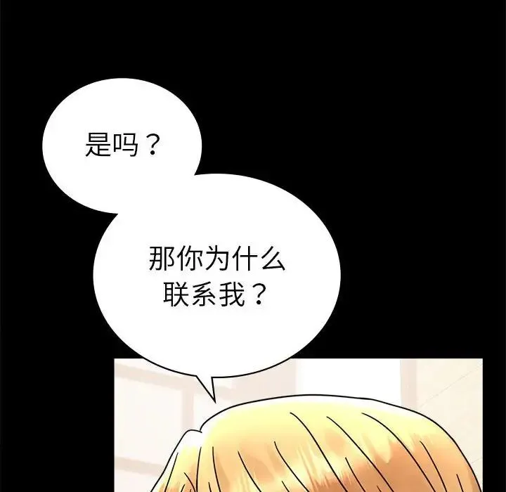 背叛的开始 - 第37話 - page 16