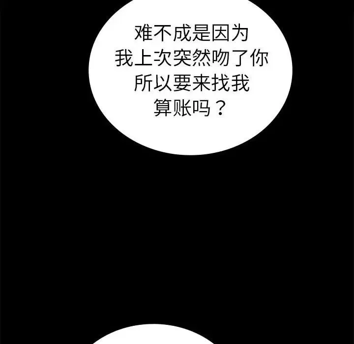 背叛的开始 - 第37話 - page 18