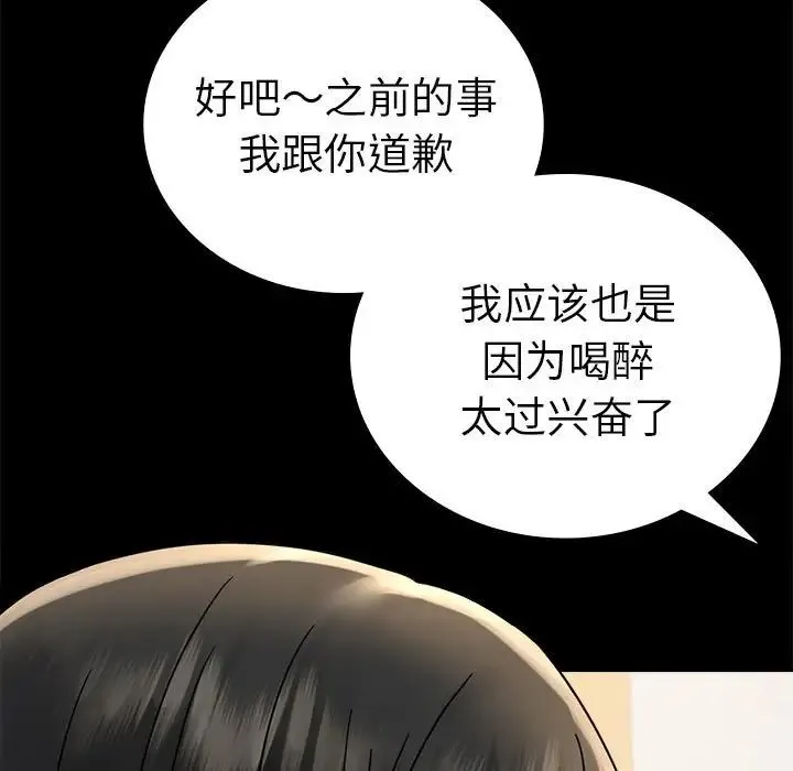 背叛的开始 - 第37話 - page 19