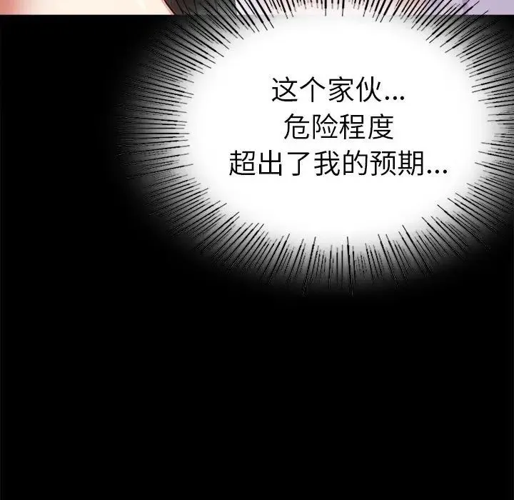 背叛的开始 - 第37話 - page 21