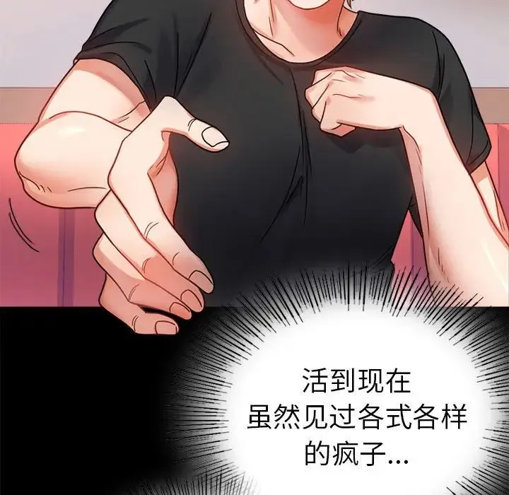 背叛的开始 - 第37話 - page 23