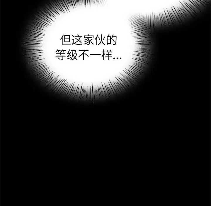 背叛的开始 - 第37話 - page 24