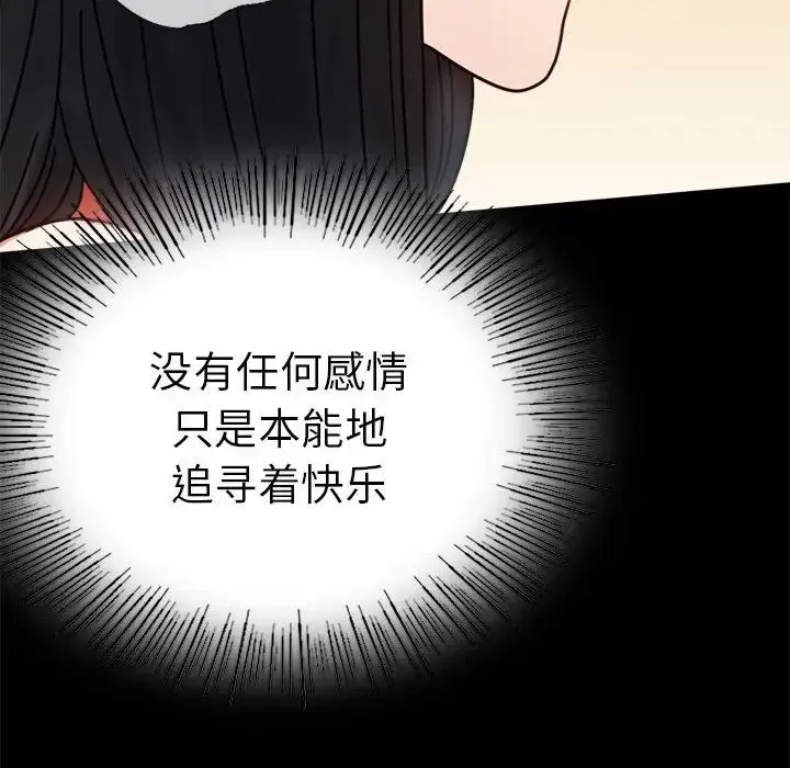 背叛的开始 - 第37話 - page 26