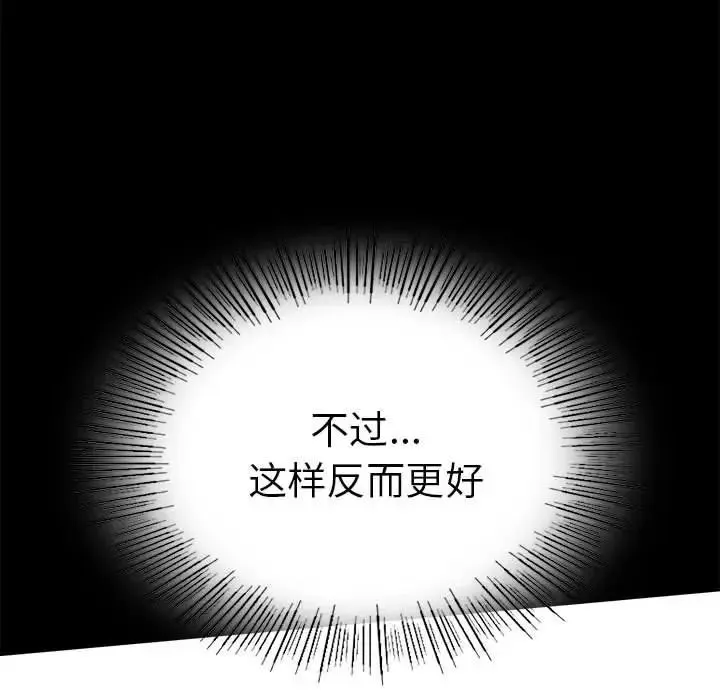 背叛的开始 - 第37話 - page 27