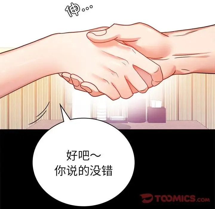 背叛的开始 - 第37話 - page 28