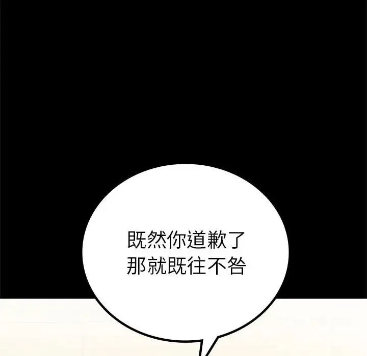 背叛的开始 - 第37話 - page 29