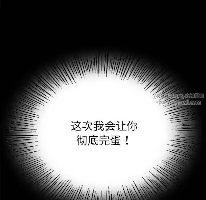 背叛的开始 - 第37話 - page 33