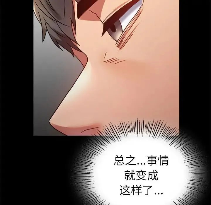 背叛的开始 - 第37話 - page 42