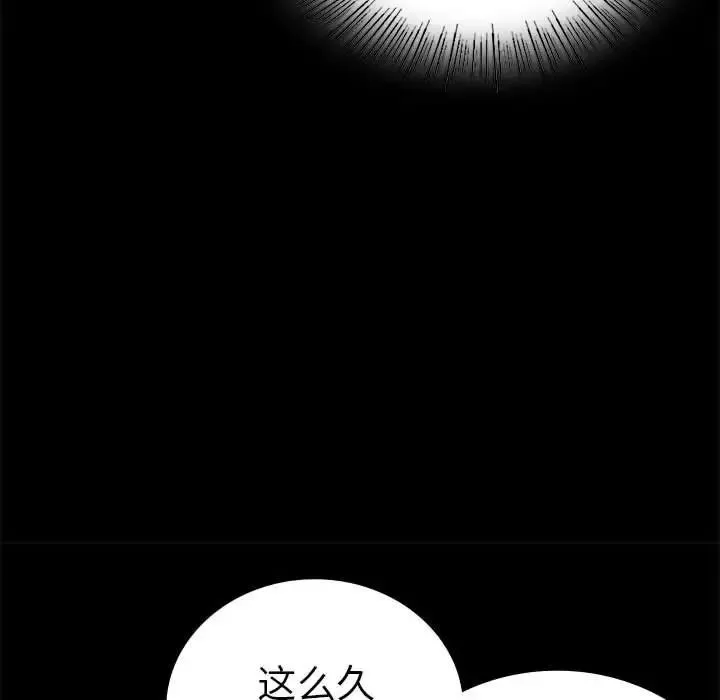 背叛的开始 - 第37話 - page 43