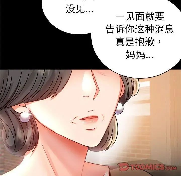 背叛的开始 - 第37話 - page 44