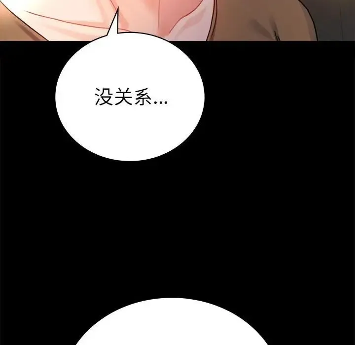 背叛的开始 - 第37話 - page 45