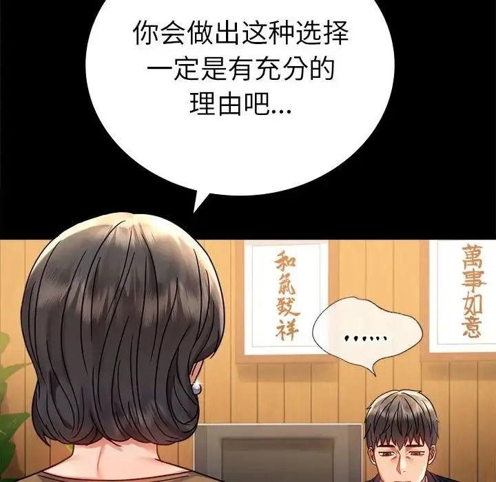 背叛的开始 - 第37話 - page 46